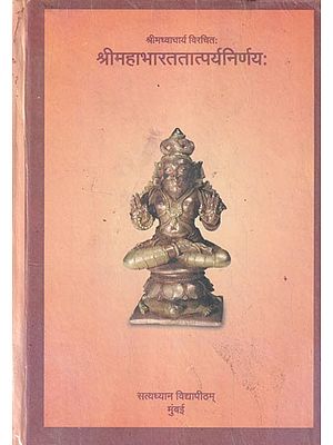 श्रीमन्महाभारततात्पर्यनिर्णयः- Sriman Mahabharata Tatparya Nirnaya By Sriman Madhvacharya (13th Century)