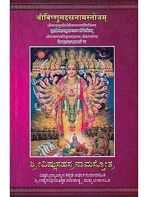श्रीविष्णुसहस्रनामस्तोत्रम्- Sri Vishnu Sahasranama Stotram