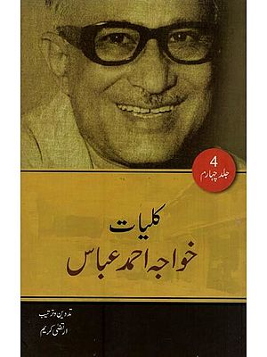 کلیات خواجہ احمد عباس: ناول- Kulliyat-e-Khwaja Ahmad Abbas: Novel in Urdu (Volume-4)
