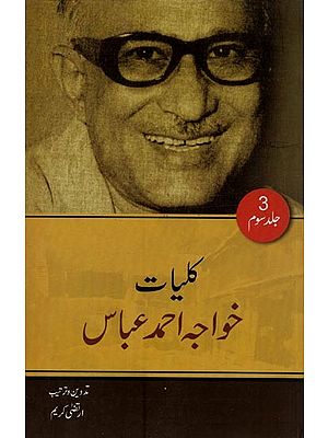 کلیات خواجہ احمد عباس: ناول- Kulliyat-e-Khwaja Ahmad Abbas: Novel in Urdu (Volume-3)