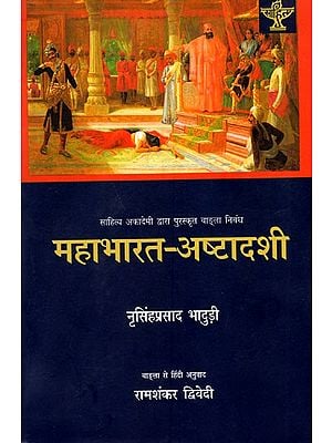 Mahabharata Books In Hindi - सम्पूर्ण महाभारत की कथा!