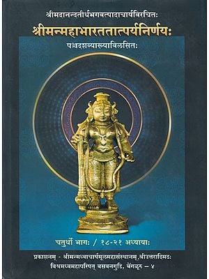 श्रीमन्महाभारततात्पर्यनिर्णयः- Mahabharata Tatparya Nirnaya of Sri Madhwacharya with 15 Commentaries in Vol-4 (18 to 21 Chapters)