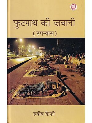 फुटपाथ की ज़बानी (उपन्यास): Footpath Ki Zabaani (Novel)