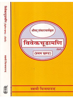 विवेकचूडामणि- Vivekachoodamani by Srimad Shankaracharya (Set of 2 Volumes)