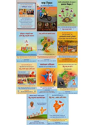 धर्मजागृती विषयीची ग्रंथमालिका- Bibliography on Religious Awakening in Marathi (Set of 11 Books)