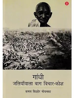 गांधी (जलियाँवाला बाग विचार-कोश): Gandhi (Jallianwala Bagh Encyclopedia)