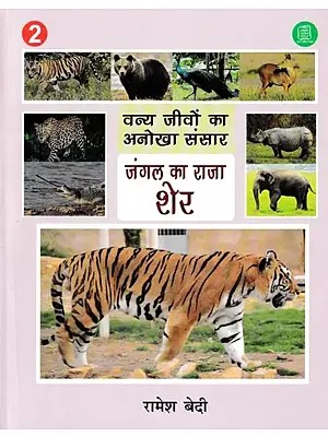 जंगल का राजा शेर- King of the Jungle Lion (Unique World of Wild Animals)