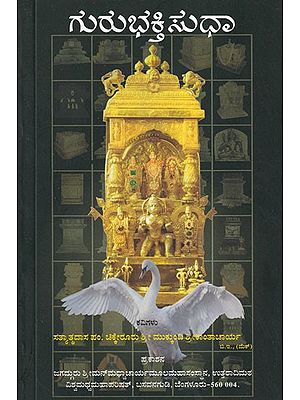 ಗುರುಭಕ್ತಿಸುಧಾ- Gurubhakti Sudha (Poems on Uttaradi Mathadhipatigalu)