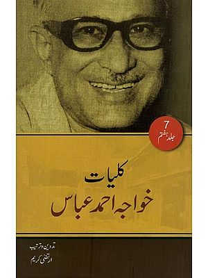 کلیات خواجہ احمد عباس:سوانح اور سفرنامے- Kulliyat-e-Khwaja Ahmad Abbas: Biography and Travelogues in Urdu (Vol-7)