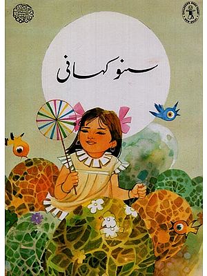 سنو کهانی- Listen to the Story in Urdu