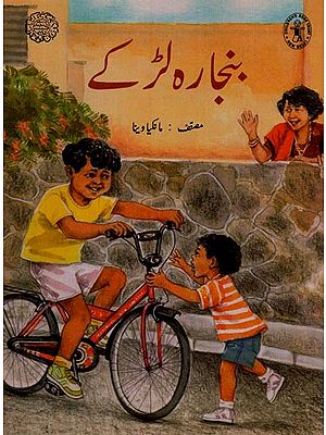 بنجارہ لڑکے- Banjara Boys in Urdu