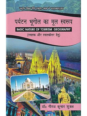 पर्यटन भूगोल का मूल स्वरूप- Basic Nature of Tourism Geography: As Per the Syllabus of National Education Policy (NEP)-2020 (For Undergraduate and Postgraduate)
