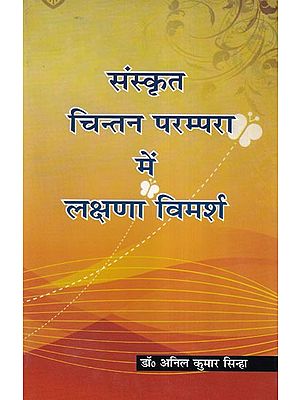 संस्कृत चिन्तन परम्परा में लक्षणा विमर्श- Discussion of Characteristics in the Sanskrit Thought Tradition