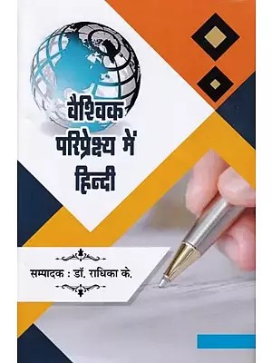 वैश्विक परिप्रेक्ष्य में हिन्दी- Hindi in Global Perspective