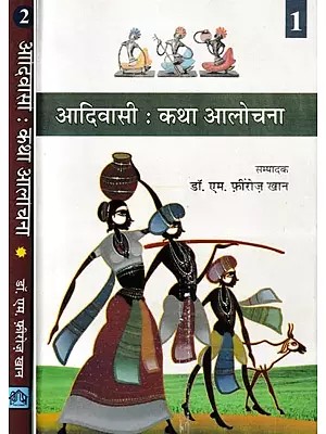 आदिवासी: कथा आलोचना- Tribal: Narrative Criticism: Focuses on Story Collection of Tribal Writers (Set of 2 Volumes)