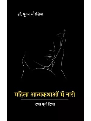 महिला आत्मकथाओं में नारी- Mahila Aatmkathaon Mein Nari: Dasha Evam Disha