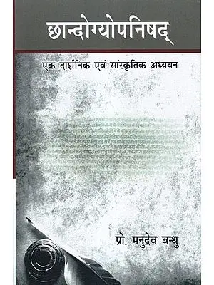 छान्दोग्योपनिषद् (एक दार्शनिक एवं सांस्कृतिक अध्ययन)- Chhandogyopanishad (A Philosophical and Cultural Study)