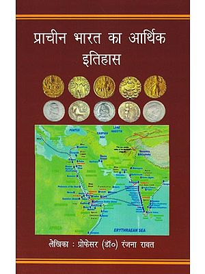 प्राचीन भारत का आर्थिक इतिहास- Economic History of Ancient India