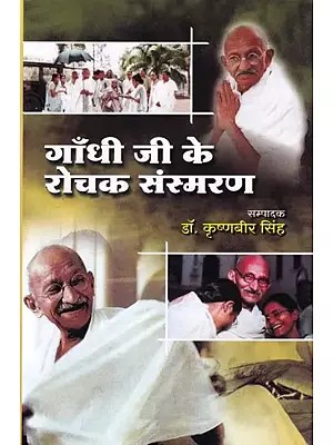 गाँधी जी के रोचक संस्मरण- Interesting Memoirs of Gandhiji