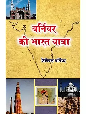 बर्नियर की भारत यात्रा- Bernier's Journey to India (from 1658 to 1668)