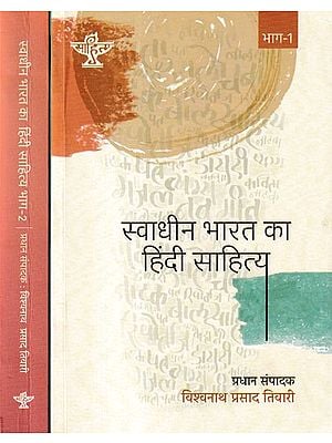 स्वाधीन भारत का हिंदी साहित्य: Hindi Literature of Independent India (Set of 2 Volumes)