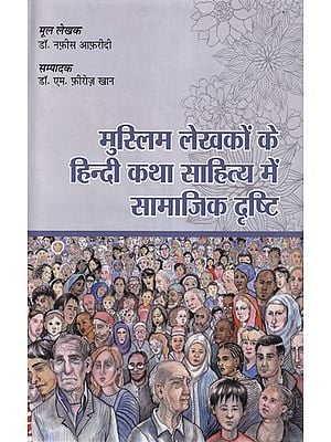 मुस्लिम लेखकों के हिन्दी कथा साहित्य में सामाजिक दृष्टि: Social Vision in Hindi Fiction of Muslim Writers