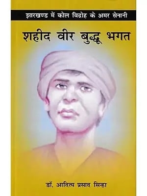 शहीद वीर बुद्धू भगत- Shaheed Veer Buddhu Bhagat: Immortal Fighter of Kol Rebellion in Jharkhand