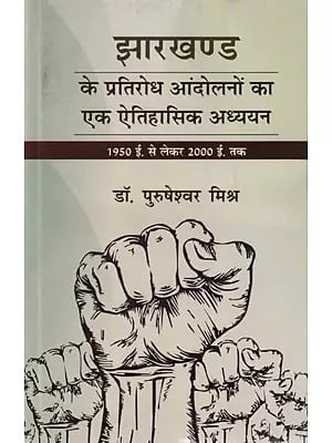 झारखण्ड के प्रतिरोध आंदोलनों का एक ऐतिहासिक अध्ययन- A Historical Study of the Resistance Movements of Jharkhand (from 1950 AD to 2000 AD)