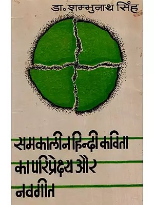 समकालीन हिन्दी कविता का परिप्रेक्ष्य और नवगीत: Perspectives of Contemporary Hindi Poetry And Navageet