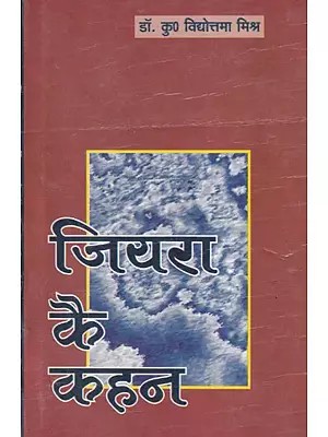 जियरा कै कहन- Jiyara Kai Kehan (An Old and Rare Book)