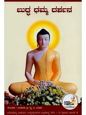 ಬುದ್ಧ ಧಮ್ಮ ದರ್ಶನ- Buddha Dhamma Darshana in Kannada