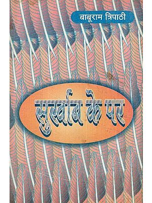 सुर्खाब के पर: Surkhaab Ke Par (Story Collection)