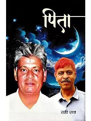 पिता- Father (Poetry Collection)