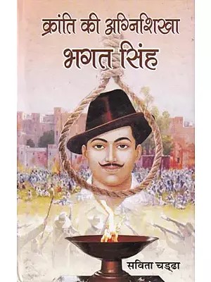 क्रांति की अग्निशिखा भगत सिंह- Kranti Ki Agnishikha Bhagat Singh