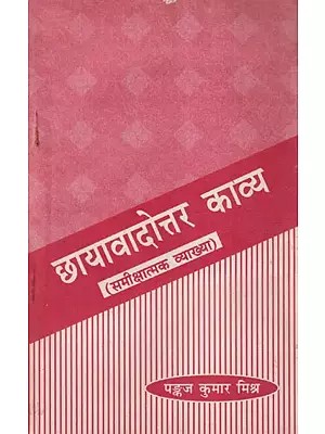 छायावादोत्तर काव्य- Chhayavadottar Kavya: A Critical Interpretation (An Old and Rare Book)