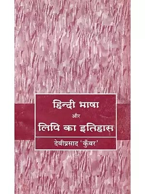 हिन्दी भाषा और लिपि का इतिहास- History of Hindi Language and Script