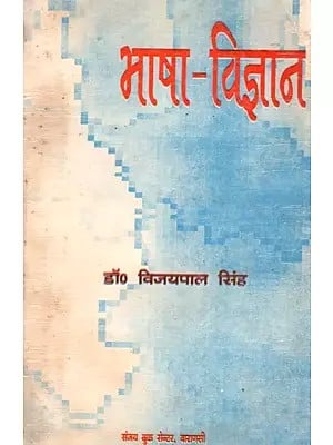 भाषा-विज्ञान: Bhasha Vigyan