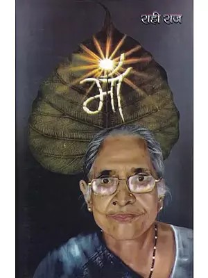 माँ- Maa (Poetry Collection)