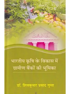 भारतीय कृषि के विकास में ग्रामीण बैंकों की भूमिका- Role of Rural Banks in the Development of Indian Agriculture