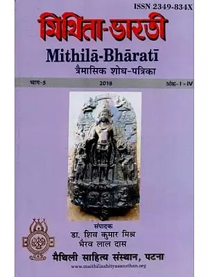 মিথিনা-ভাড়াটি: Mithila-Bharati: Quaterly Research Journal (Vol: 5, 2018, Issue: 1-4)