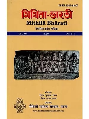 মিথিনা-ভাড়াটি: Mithila-Bharati: Quaterly Research Journal (Vol: 7, 2020, Issue: 1-4)