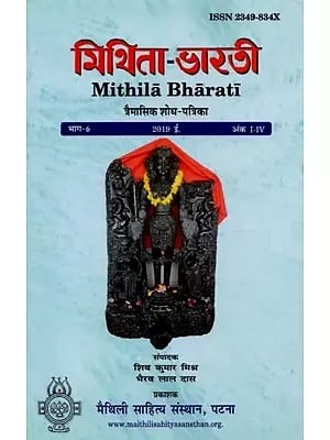 মিথিনা-ভাড়াটি: Mithila-Bharati: Quaterly Research Journal (Vol: 6, 2019, Issue: 1-4)