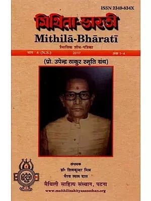 মিথিনা-ভাড়াটি: Mithila-Bharati: Quaterly Research Journal (Vol: 4, 2017, Issue: 1-4, Prof. Upendra Thakur Memorial Book)