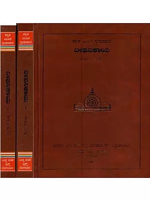 ದೀಘನಿಕಾಯ- Deeghanikaya in Kannada (Set of 3 Volumes)