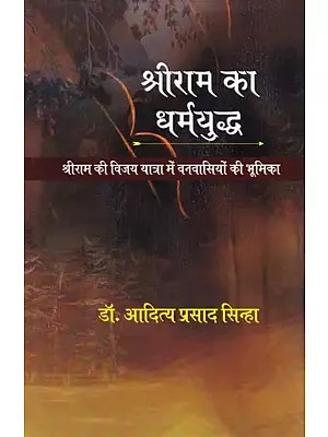 श्रीराम का धर्मयुद्ध- Shri Ram Ka Dharmyudh (Role of Forest Dwellers in Shri Ram's Victory Journey)