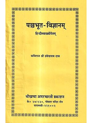 पञ्चभूत-विज्ञानम् हिन्दीव्याख्योपेतम्: Panchabhuta-Vijnanam with Hindi Explanation