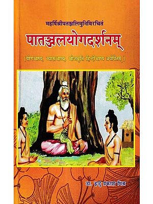 पातञ्जलयोगदर्शनम्:- Patanjal Yoga Darsana of Maharsi Patanjali with The Commentary of Yoga Bhashya Vyasa and Bhoj