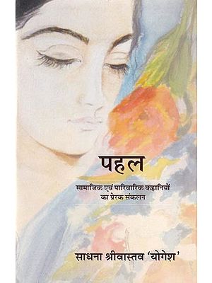 पहल: Pahal: Inspirational Collection of Social and Family Stories