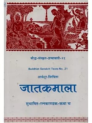 जातकमाला: आर्यशूर-विरचिता: सुभाषित-रत्नकरण्डक-कथा च- Jataka Mala by Arya Sura in Sanskrit Only (An Old and Rare Book)