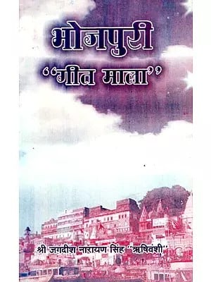 भोजपुरी ''गीत माला'': Bhojpuri- Geet Mala